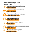ИБП для котла Энергия Про 2300 + Аккумулятор 55 Ач 12 В (1600Вт - 19мин) - ИБП и АКБ - ИБП для котлов - Магазин электротехнических товаров Проф Ток