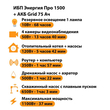 ИБП для котла Энергия Про 1500 + Аккумулятор Grid 75 Ah 12 v (1100Вт - 37мин) - ИБП и АКБ - ИБП для котлов - Магазин электротехнических товаров Проф Ток