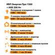 ИБП для котла Энергия Про 1500 + Аккумулятор 200 Ач 12 В (1100Вт - 99мин) - ИБП и АКБ - ИБП для котлов - Магазин электротехнических товаров Проф Ток