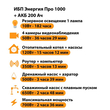 ИБП для котла Энергия Про 1000 + Аккумулятор 200 Ач 12 В (700Вт - 156мин) - ИБП и АКБ - ИБП для котлов - Магазин электротехнических товаров Проф Ток