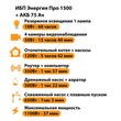 ИБП для котла Энергия Про 1500 + Аккумулятор 75 Ач 12 В (1100Вт - 37мин) - ИБП и АКБ - ИБП для котлов - Магазин электротехнических товаров Проф Ток