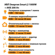 ИБП для котла Энергия Smart 2 1000 Вт + Аккумулятор 200 Ач 12 В (1000Вт - 109мин) - ИБП и АКБ - ИБП Энергия - ИБП на 1 кВА - Магазин электротехнических товаров Проф Ток